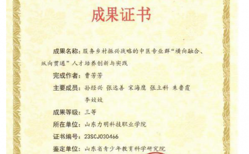 山东省教育科学研究成果证书